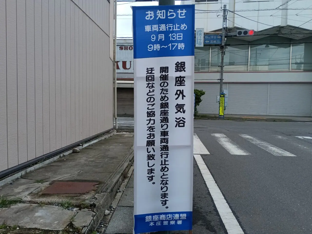 202609銀座外気浴開催通行止め