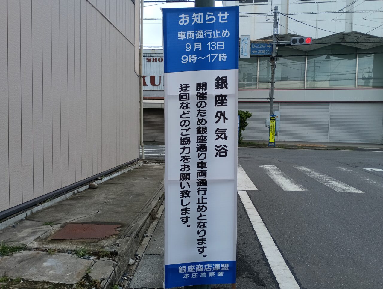 202609銀座外気浴開催通行止め