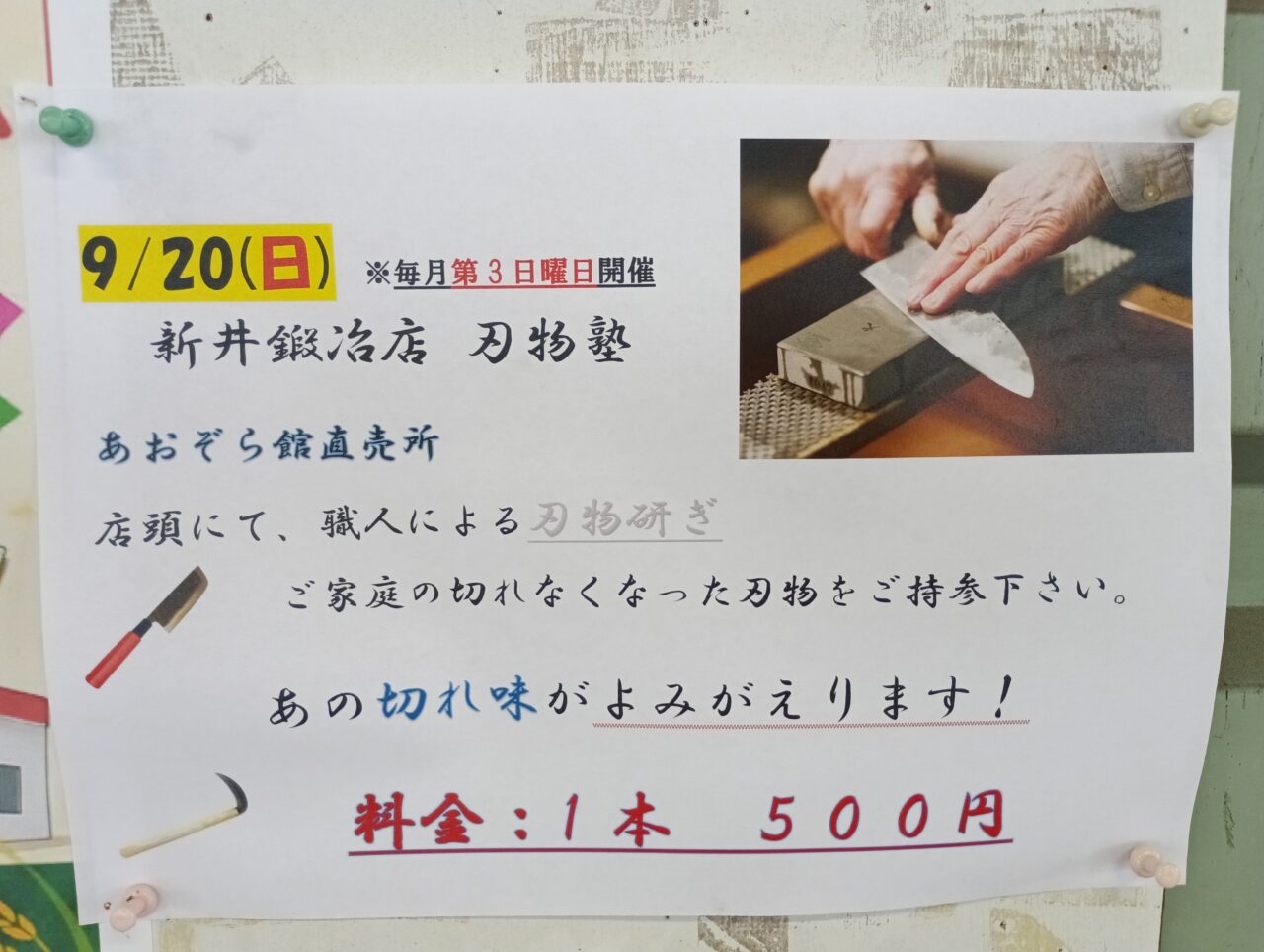 2026あおぞら館お彼岸セール