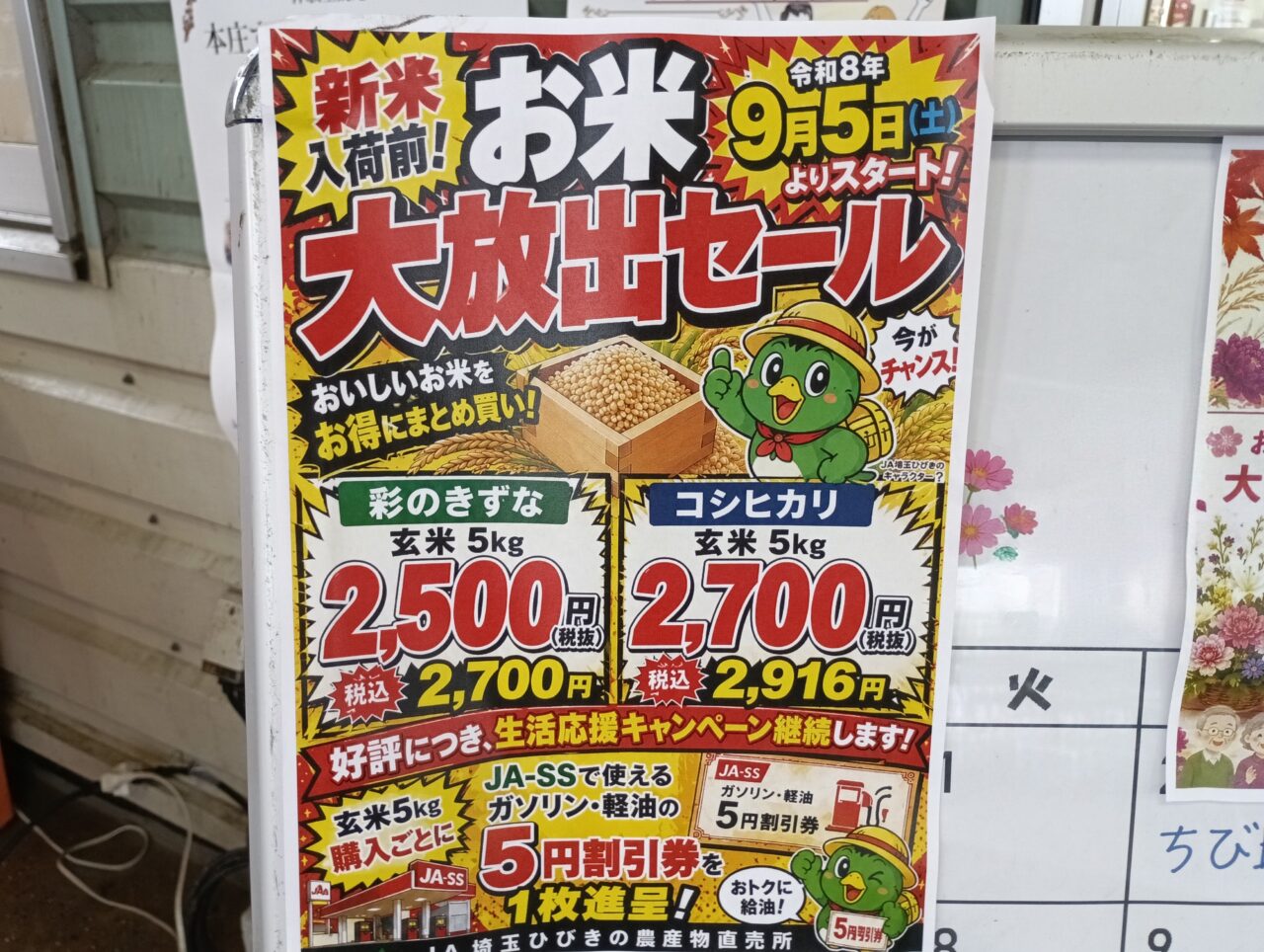 2026あおぞら館お彼岸セール
