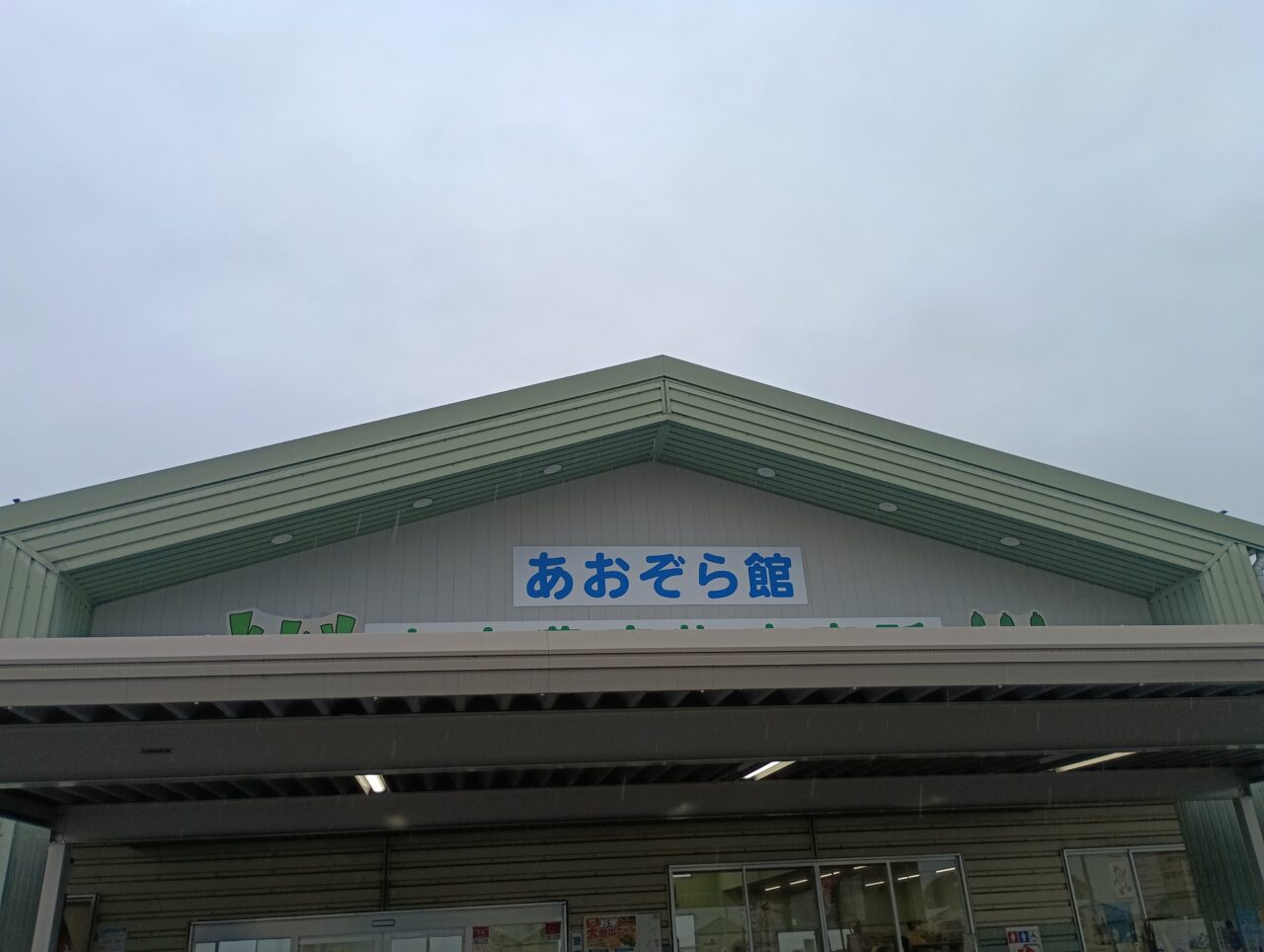 2026あおぞら館お彼岸セール