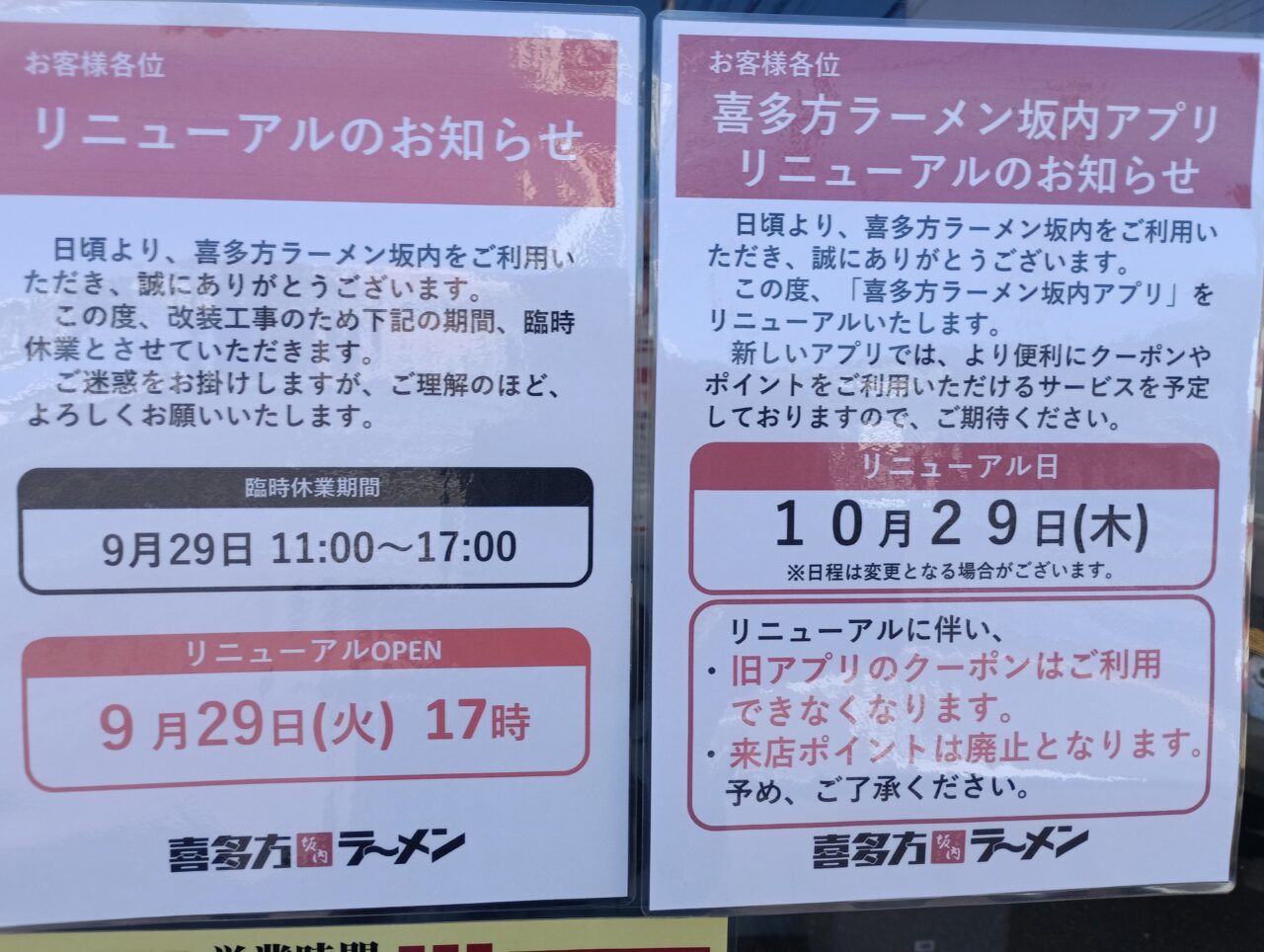 202609喜多方ラーメン坂内