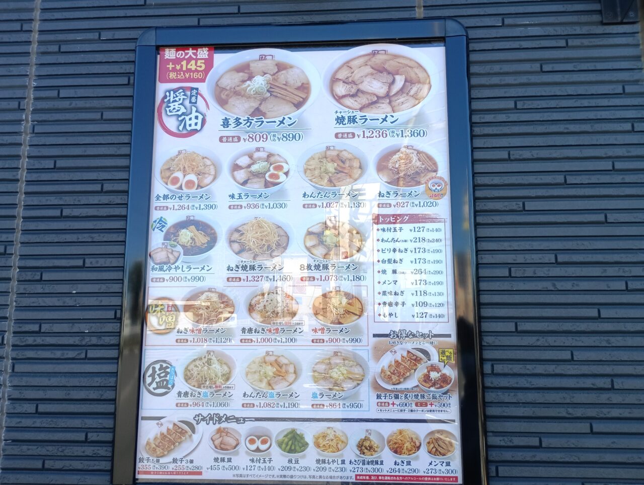 202609喜多方ラーメン坂内
