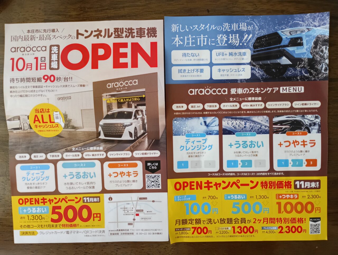 2026北堀洗車場オープン