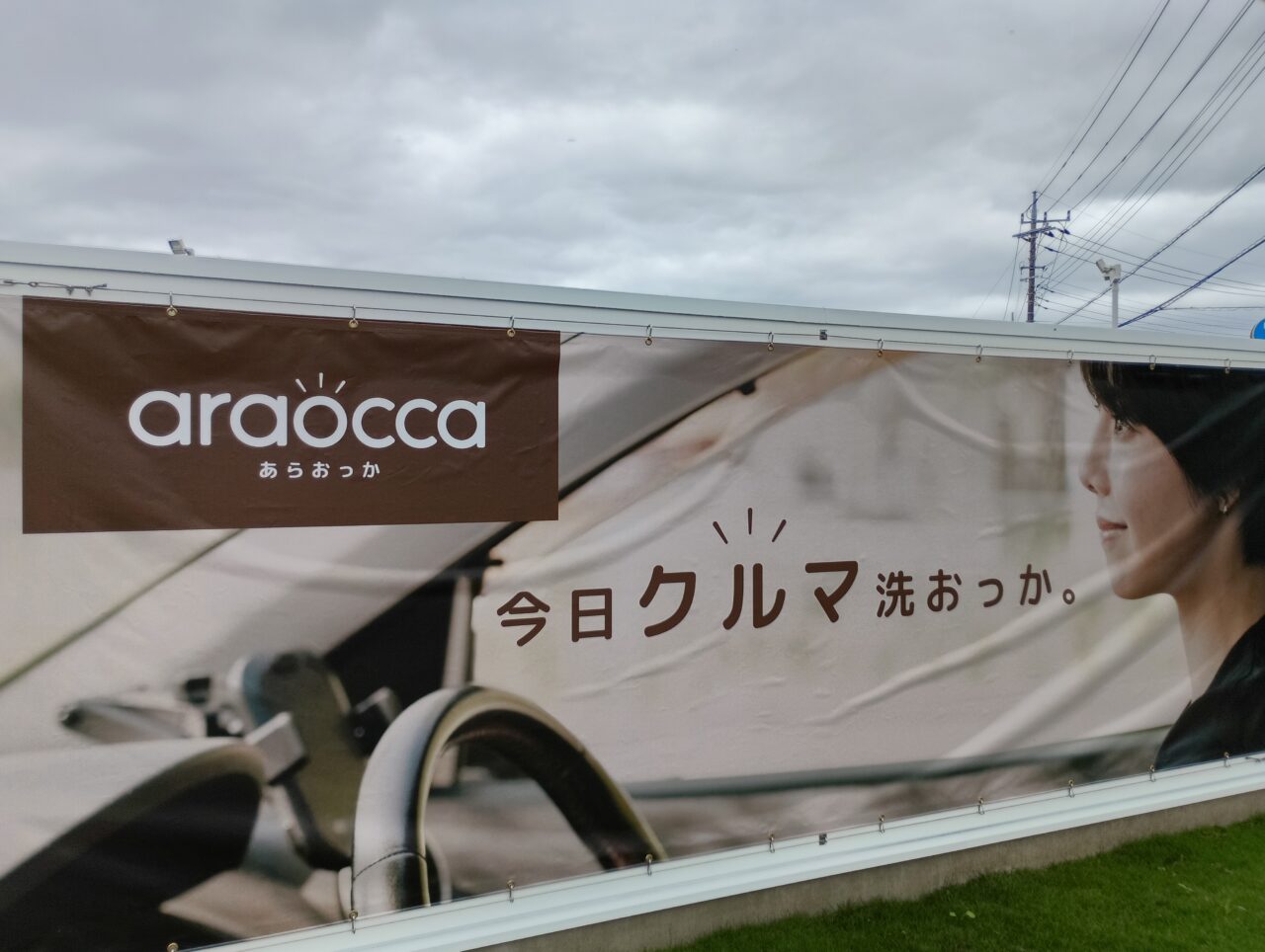 2026北堀洗車場オープン