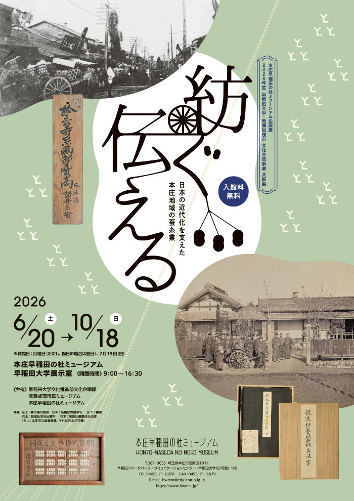 202609本庄早稲田の杜ワークショップ