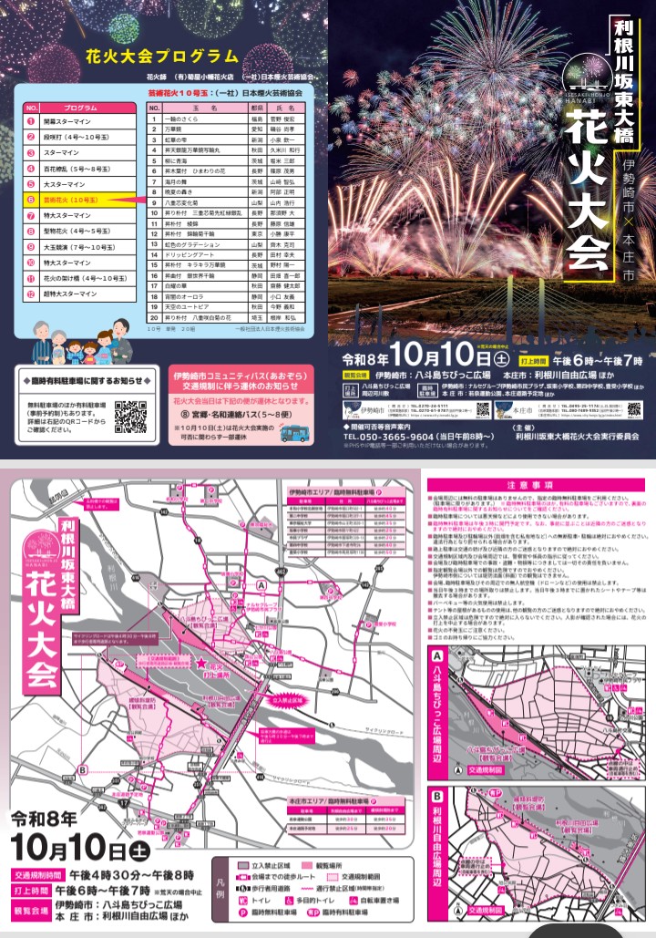 2026利根川坂東大橋花火大会