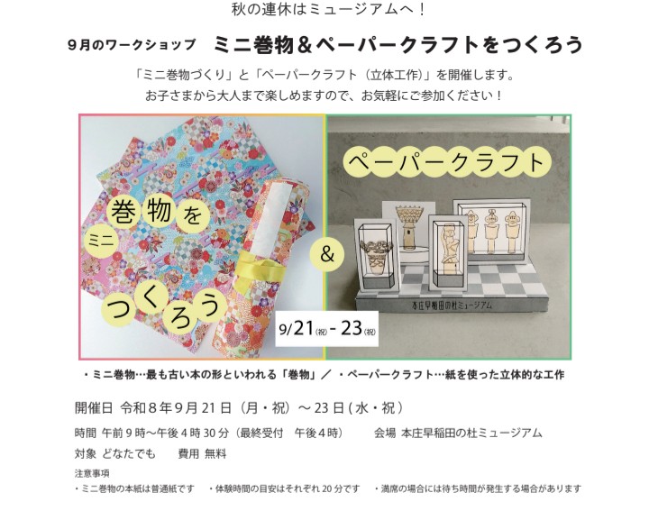 202609本庄早稲田の杜ワークショップ