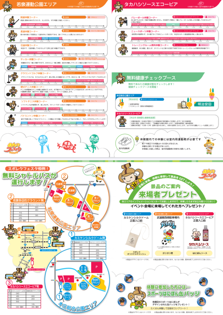 2026スポレクフェスタ