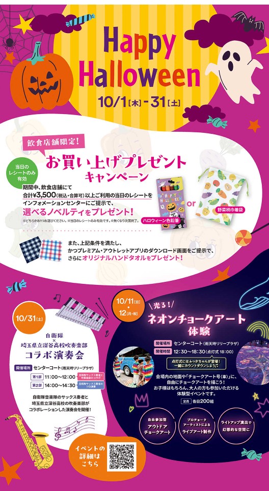 202609アウトレットハロウィーンイベント