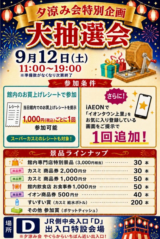 イオンタウン上里町イベント