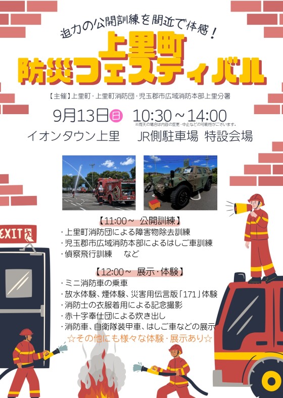 イオンタウン上里町イベント