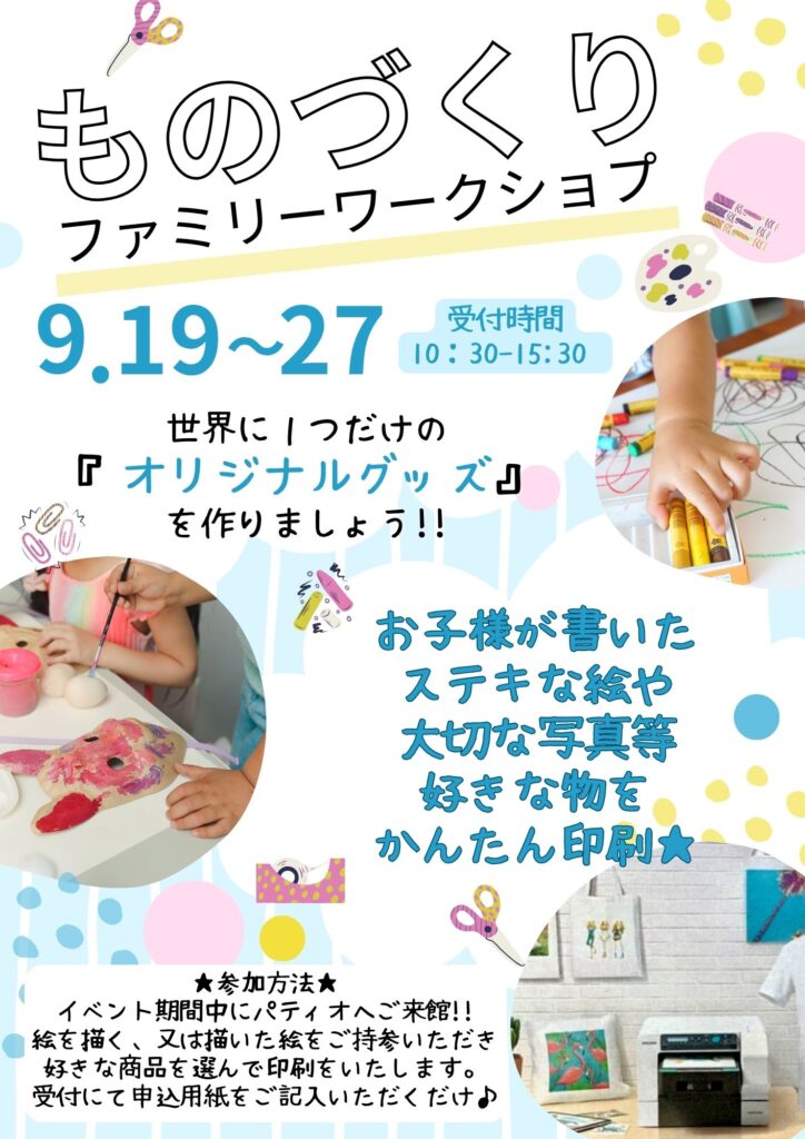 2026パティオワークショップ