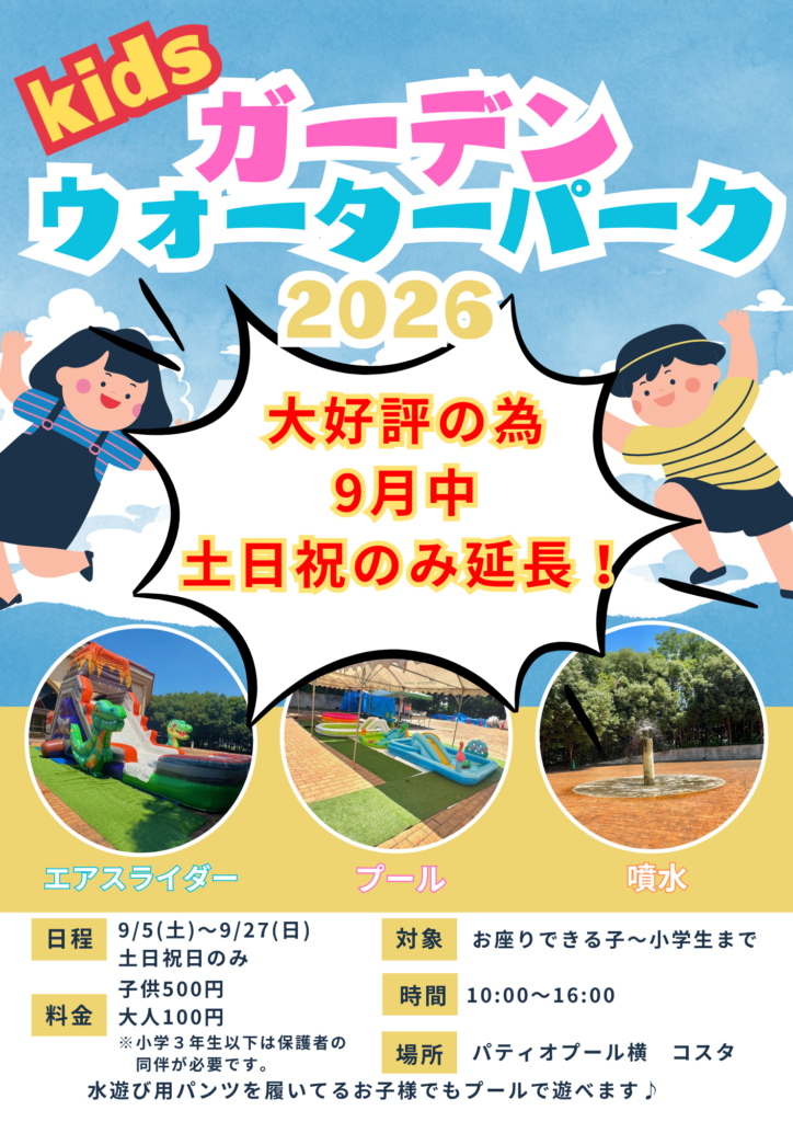 2026パティオお知らせ