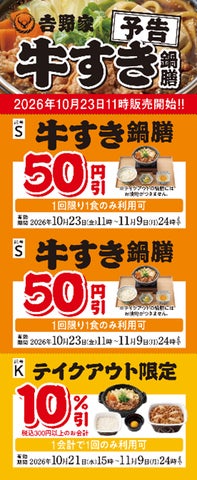 2026吉野家秋の牛丼フェス