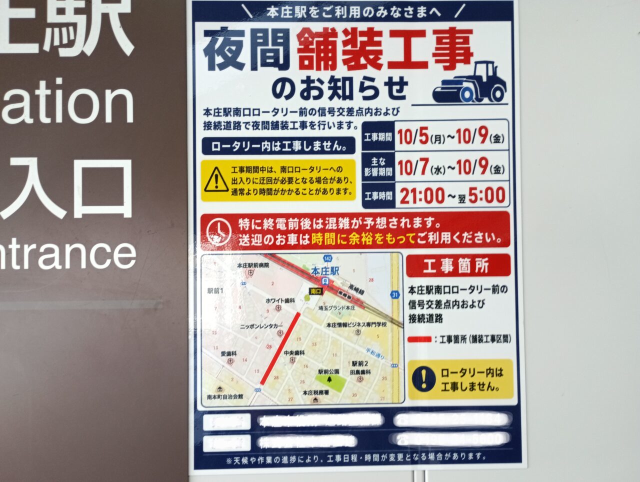 2026本庄駅南夜間塗装工事