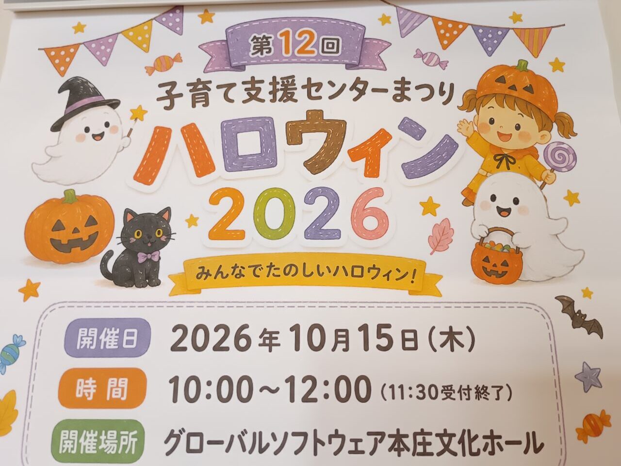 2026子育て支援センターまつりハロウィン