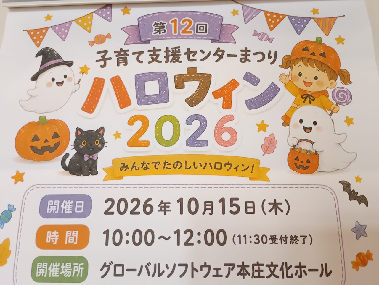2026子育て支援センターまつりハロウィン