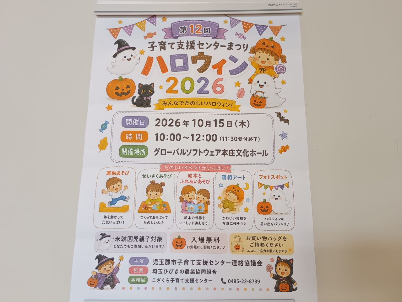 2026子育て支援センターまつりハロウィン