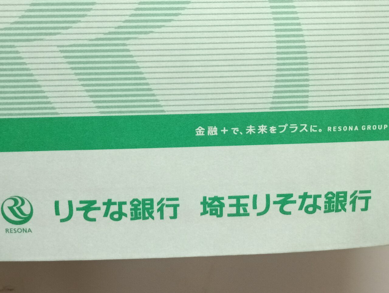 2026埼玉りそな本庄支店移転