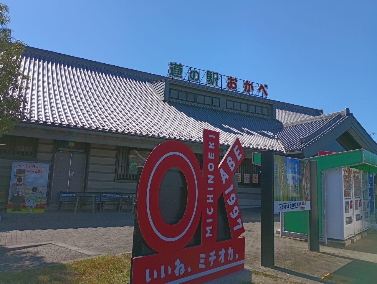 2026道の駅おかべハロウィン