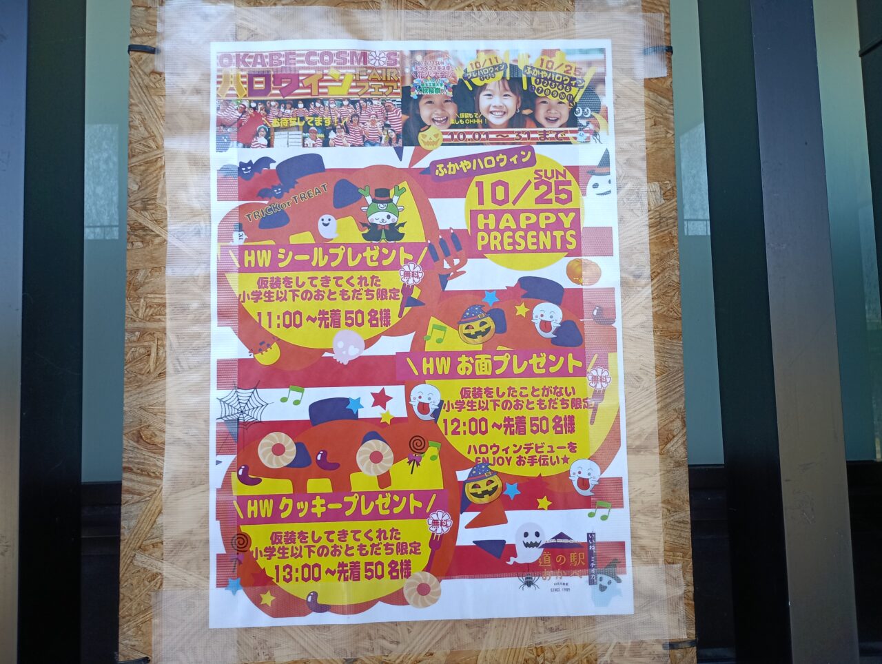 2026道の駅おかべハロウィン