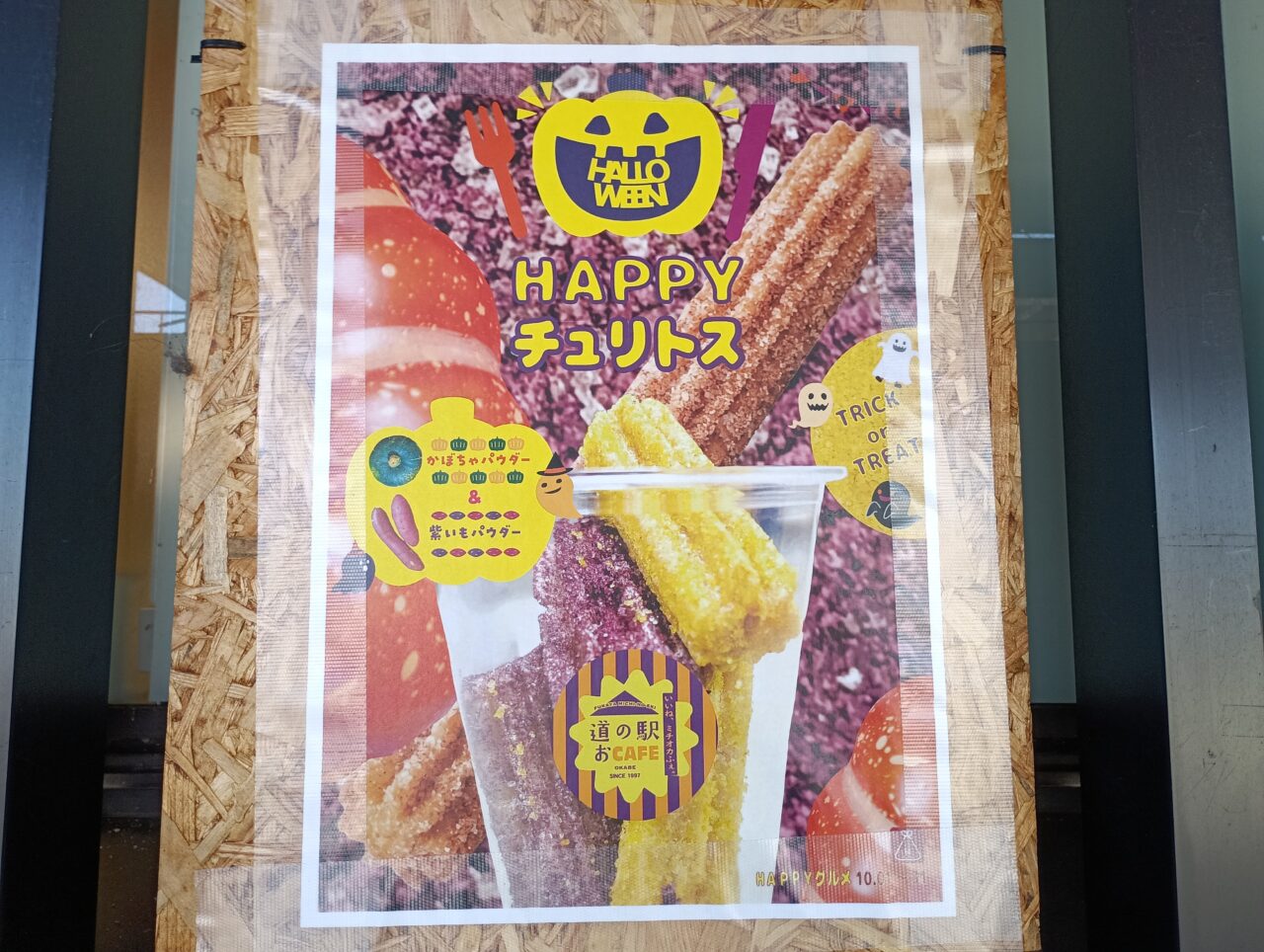 2026道の駅おかべハロウィン