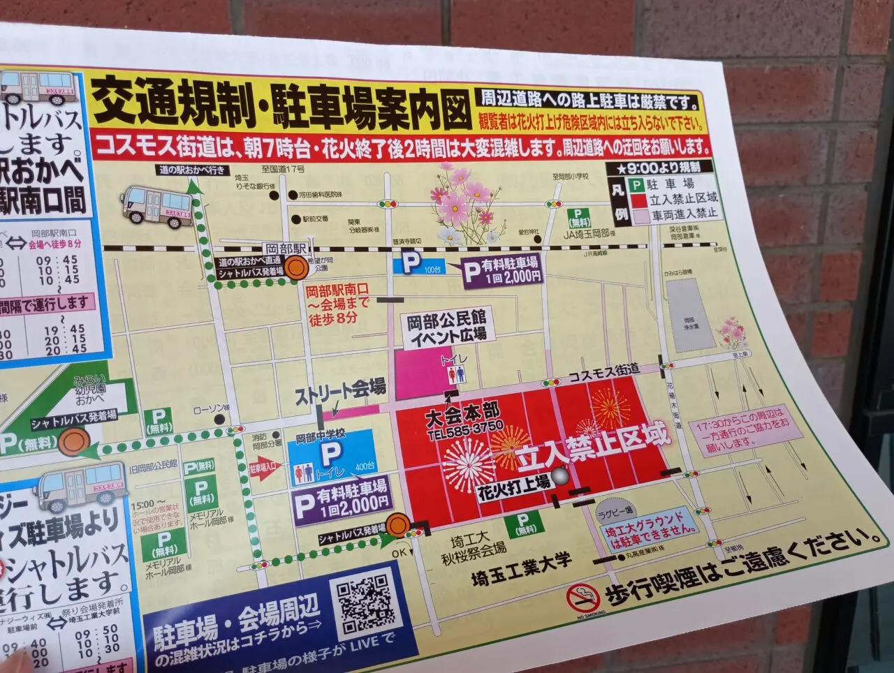 2026おかべコスモス祭・花火大会