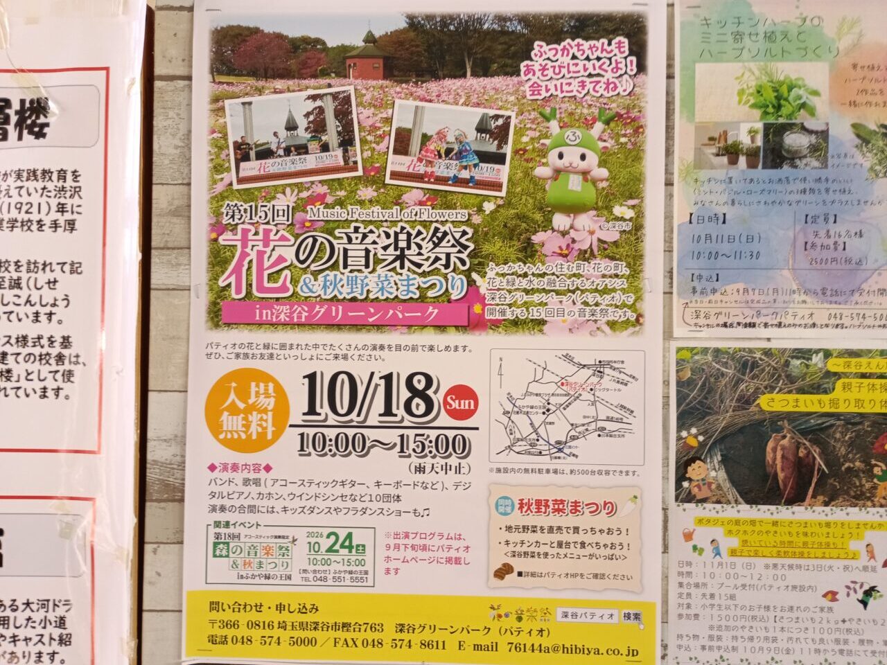 2026パティオ花の音楽祭＆秋野菜まつり