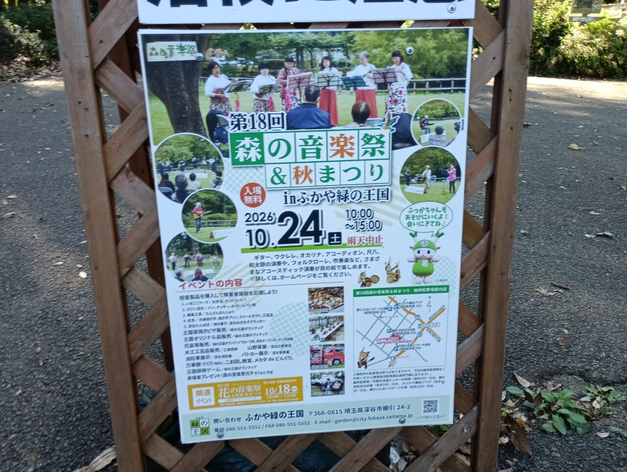 2026緑の王国音楽祭＆秋まつり