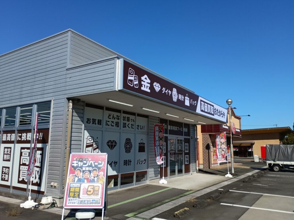 2026おたからや花園インター店オープン
