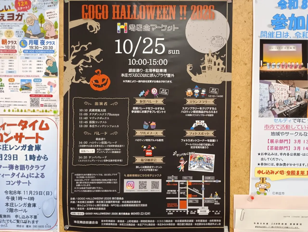 2026本庄ハロウィンイベント