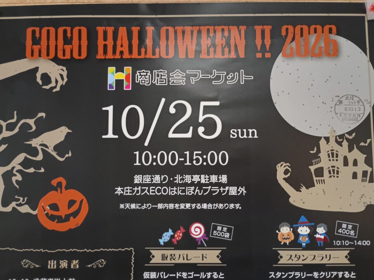2026本庄ハロウィンイベント