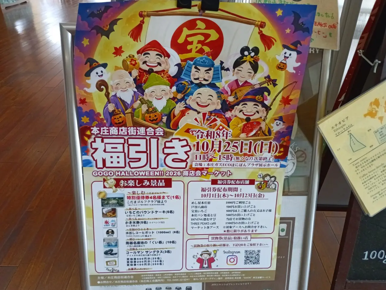 2026本庄ハロウィンイベント