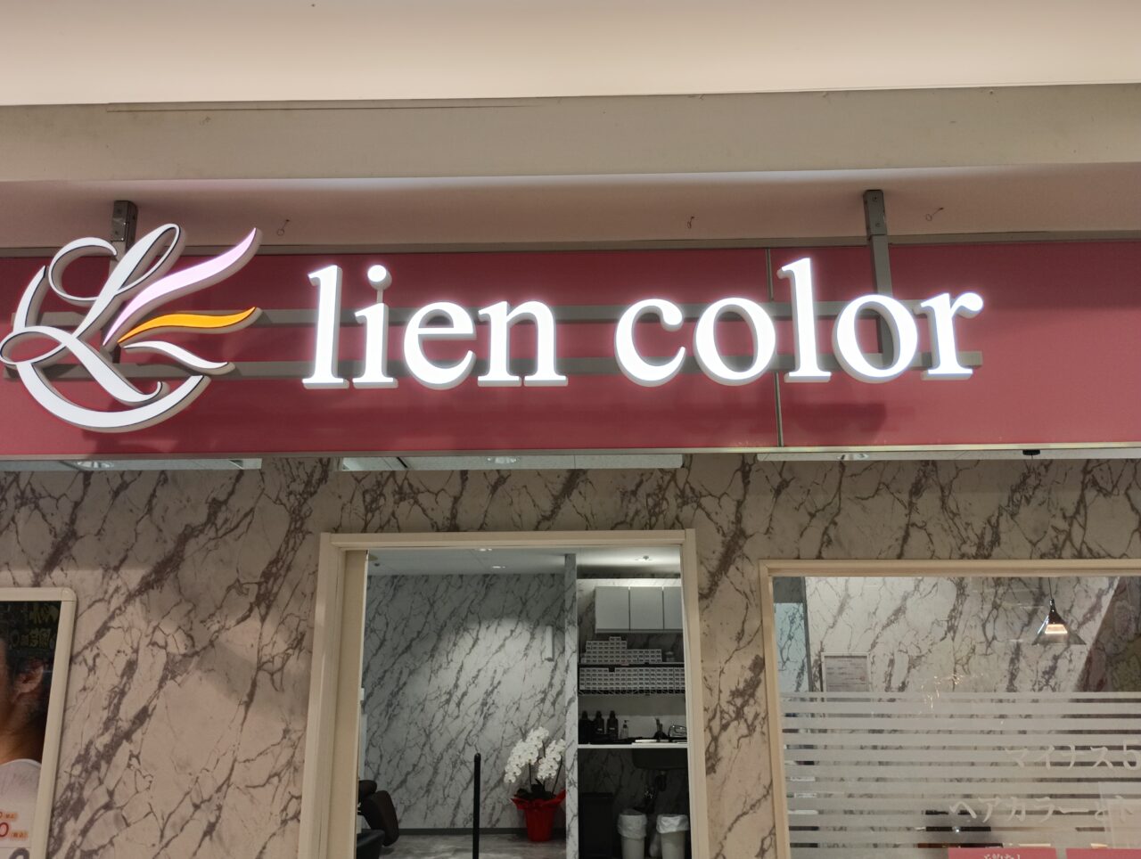 2026リアンカラー本庄店オープン