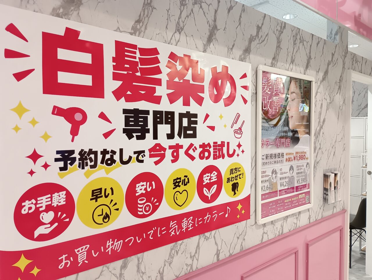 2026リアンカラー本庄店オープン