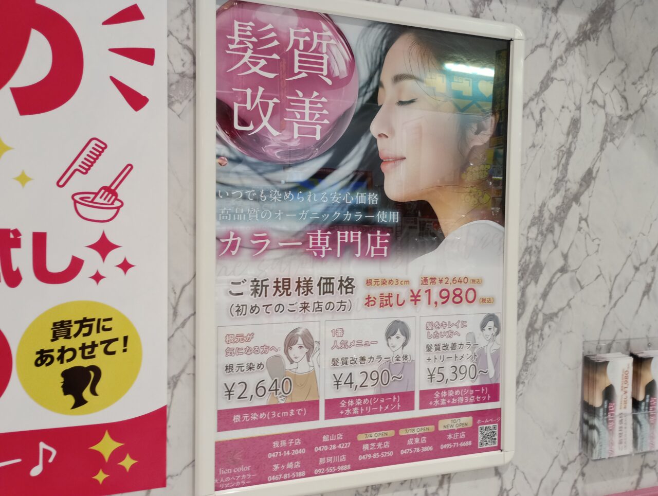 2026リアンカラー本庄店オープン