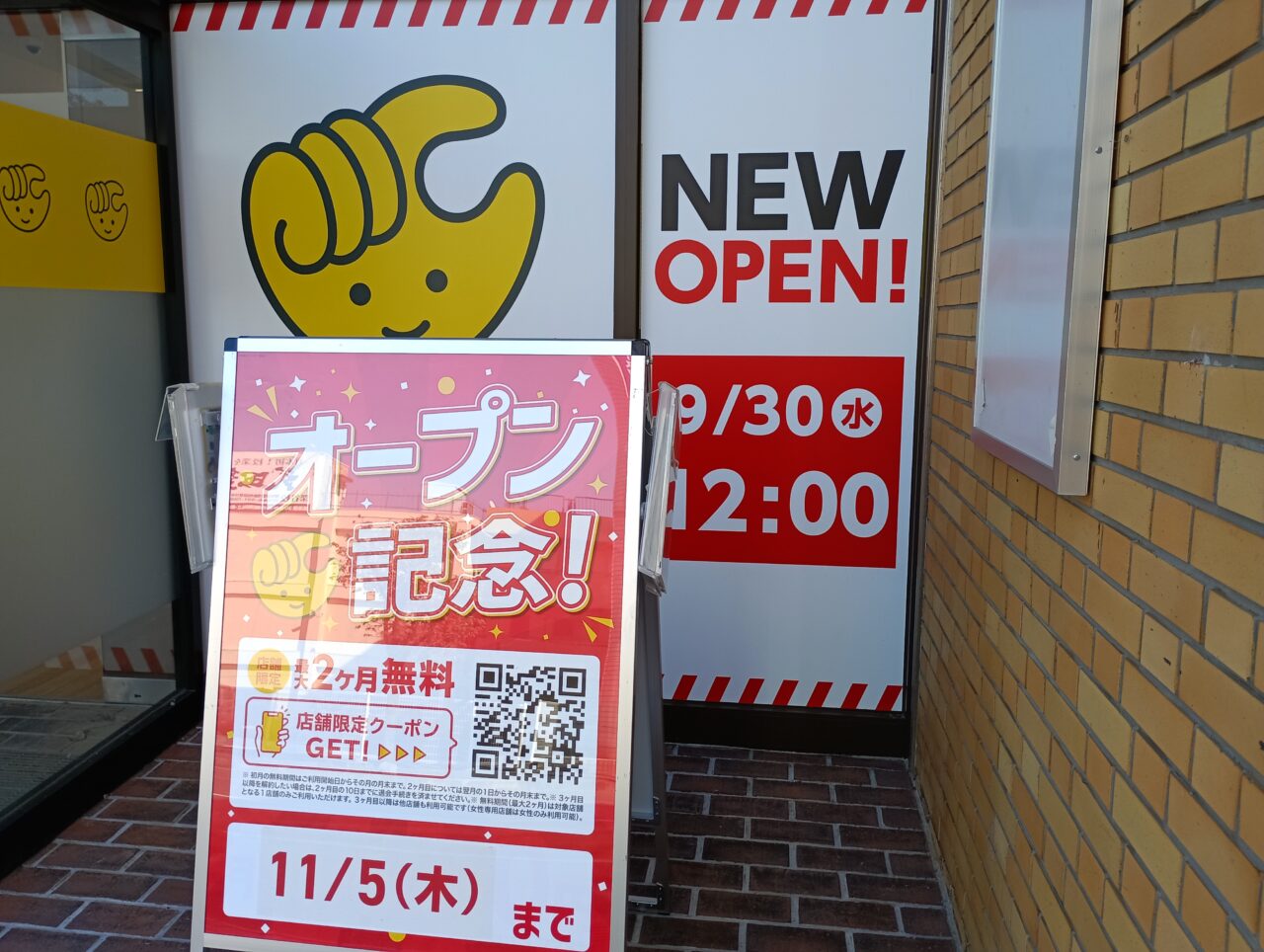 2026チョコザップ西島二丁目オープン