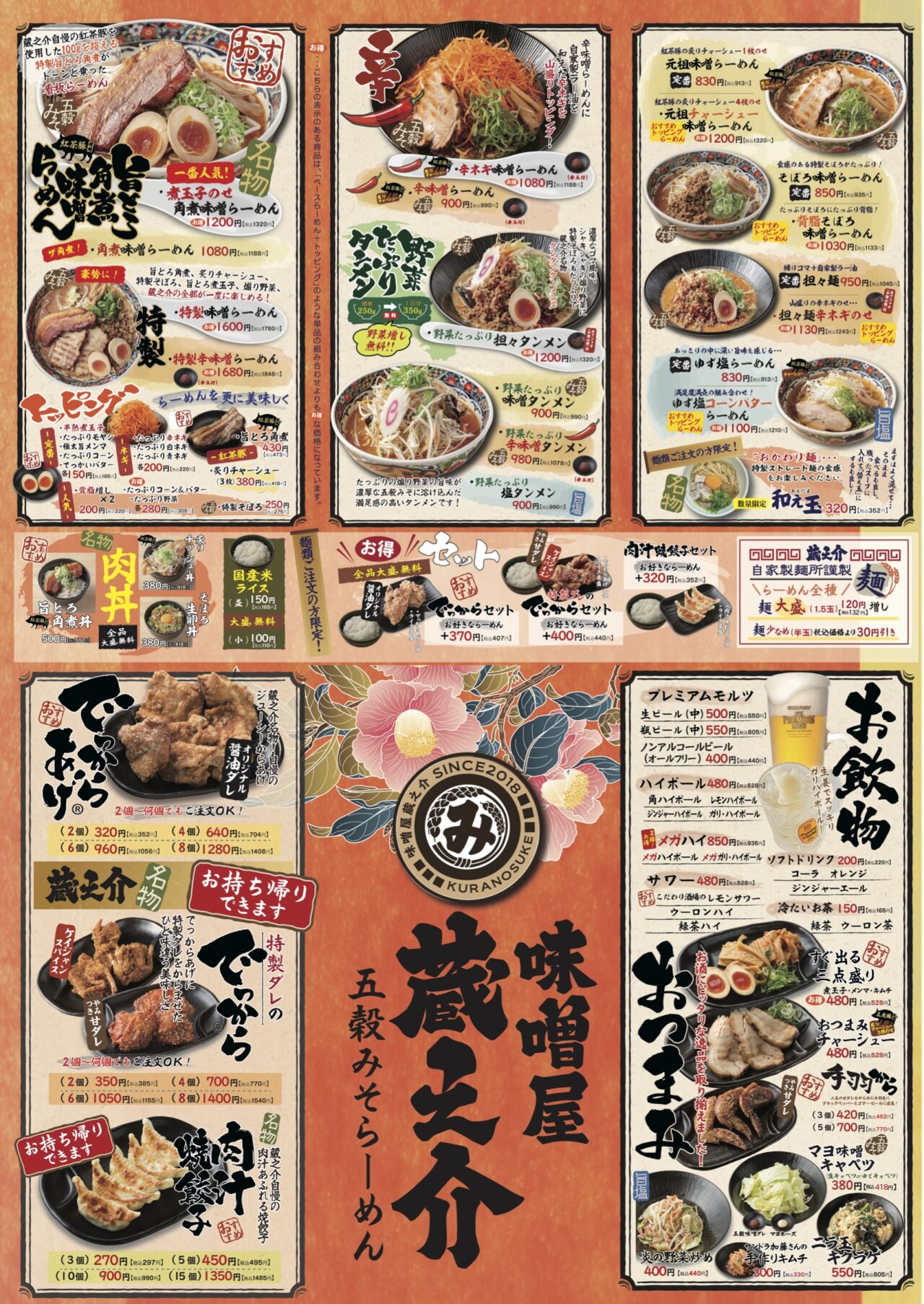 2026味噌屋蔵之介本庄オープン