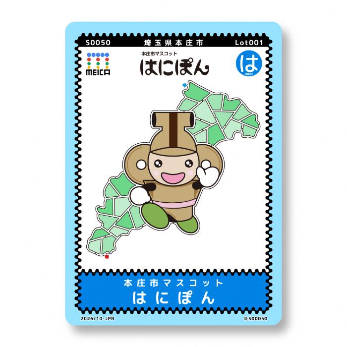 2026迷路カード本庄バージョン